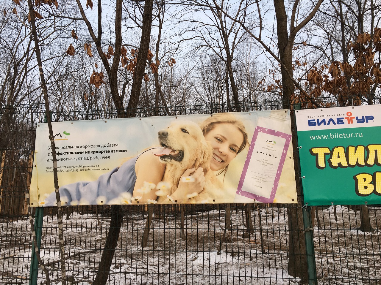 Sign board of "EM-Vita", EM  secondary product at the zoo 