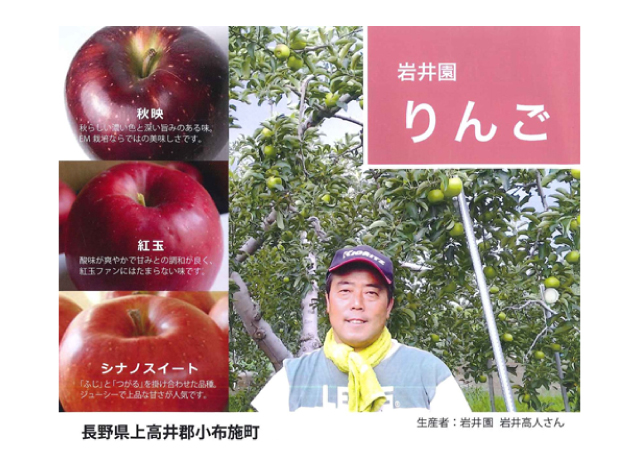 Iwaien apples
Producer: Takato Iwai, Iwaien
Obuse Town, Kamitakai County, Nagano Prefecture