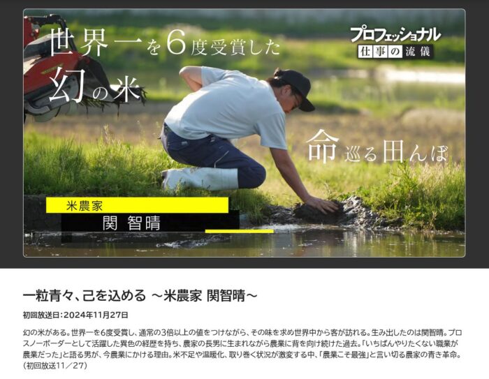 NHK “The Professionals” First broadcast date: November 27, 2024